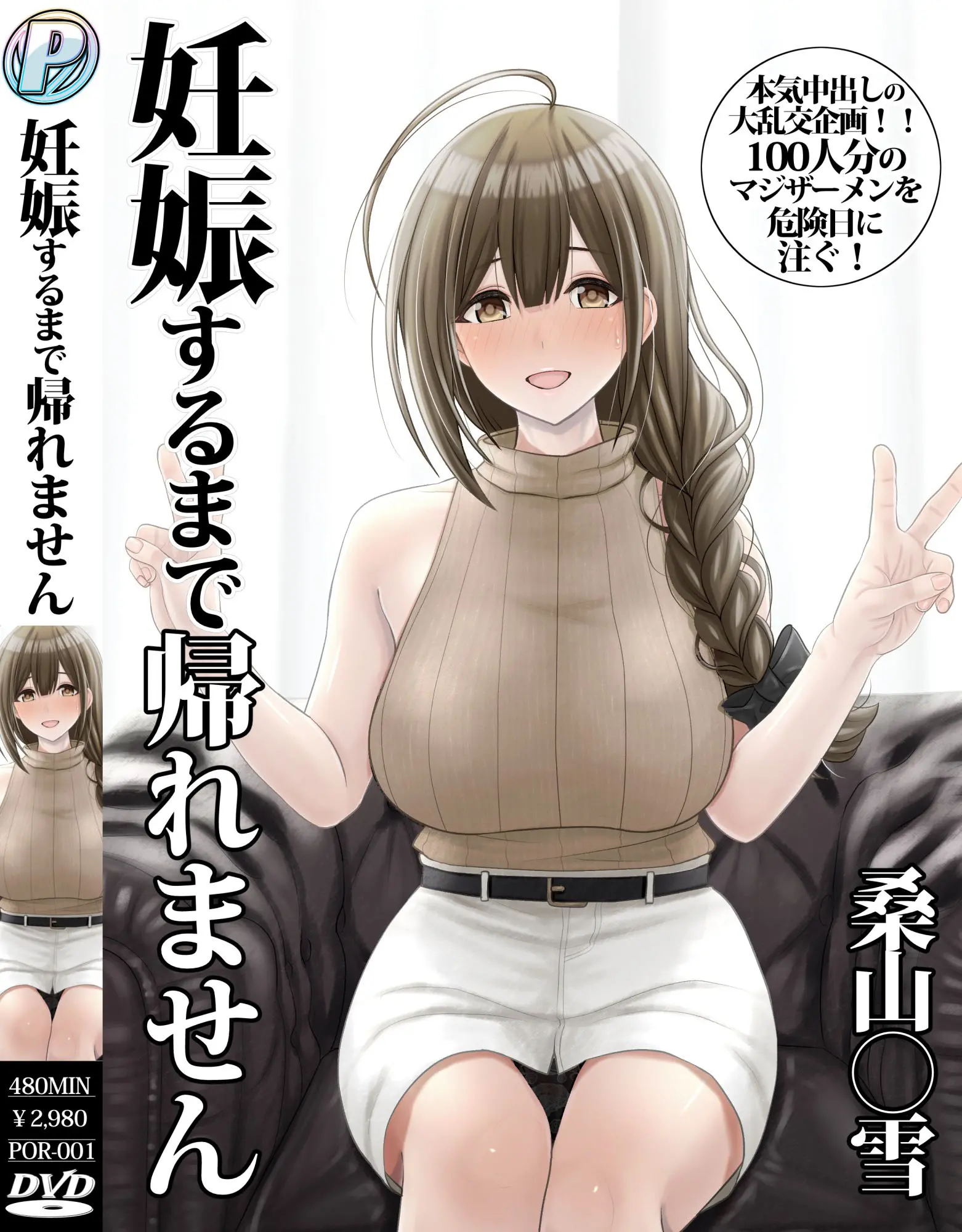 Kuwayama Chiyuki AV Interview + Rankou!!